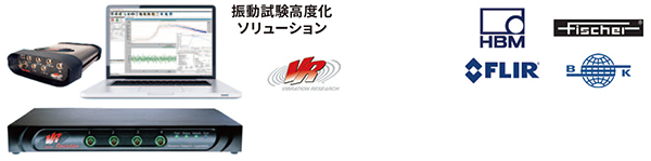 VR9500シリーズ振動試験器コントローラ