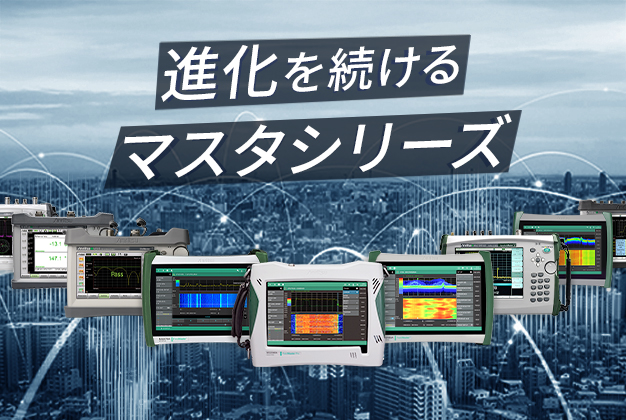 電子計測器-アンリツ株式会社 | アンリツグループ