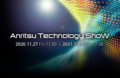 20201125-anritsu-technology-show