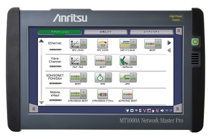 ネットワークマスタ プロ MT1000A、5Gモバイルネットワークの開通