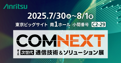 20250710-news-comnext2025-420x220