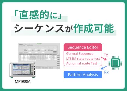 アンリツ、PCI Express® 6.0の検証・デバッグを効率化 | アンリツグループ
