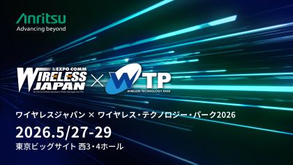20260421ワイヤレスジャパン×ワイヤレス・テクノロジー・パーク 2026