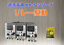 Testing the relay with the KX-S