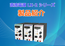 LX-2 introduction