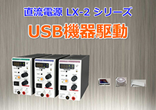 Connect the LX-2 to USB