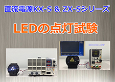 Turning on the LED with the KX-S/ZX-S