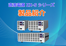 ZX-S introduction