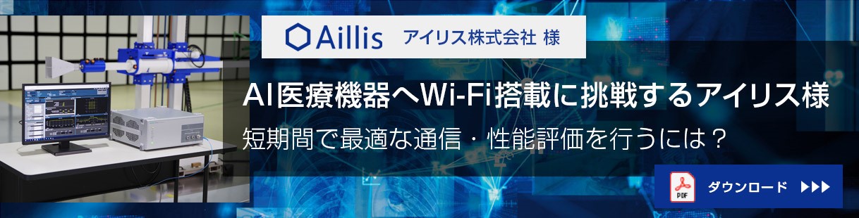 導入事例 - アイリス株式会社様