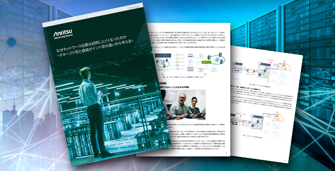 White paper why explaining network quality has become more challenging: a comparison of managed services and connection-point-based models