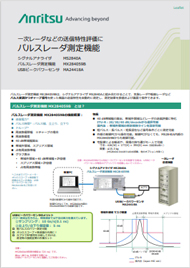 リーフレット パルスレーダ測定機能