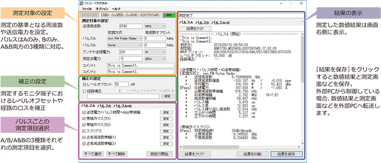 パルスレーダ測定機能　MX284059B 設定画面例