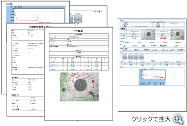 MT9085シリーズ、レポート作成