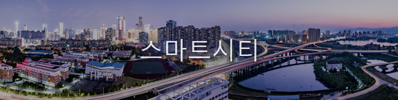 안전 및 보안 애플리케이션, 로봇 배달, 교통 흐름 관리 및 IoT 센서를 갖춘 스마트 도시