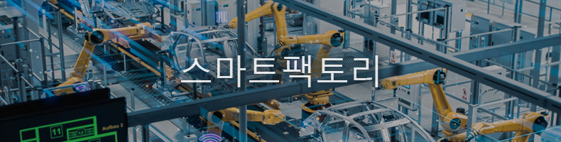 자동화, 보조 작업, 자산 상태 모니터링 및 AGV를 갖춘 스마트 공장