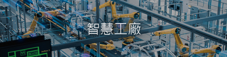 具有自動化、輔助 AR 運作、監控資產狀態和 自動導引車 (AGVs) 的智慧工廠