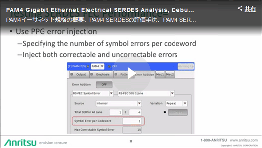 Webinar（オンデマンド）：PAM4 Gigabit Ethernet Electrical SERDES Analysis, Debug and Compliance Testing
