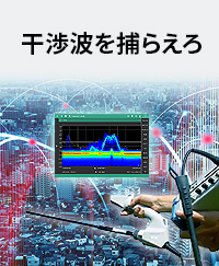 干渉波による通信トラブルの解決へ！3つのステップ