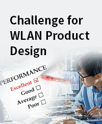 WLAN产品设计挑战